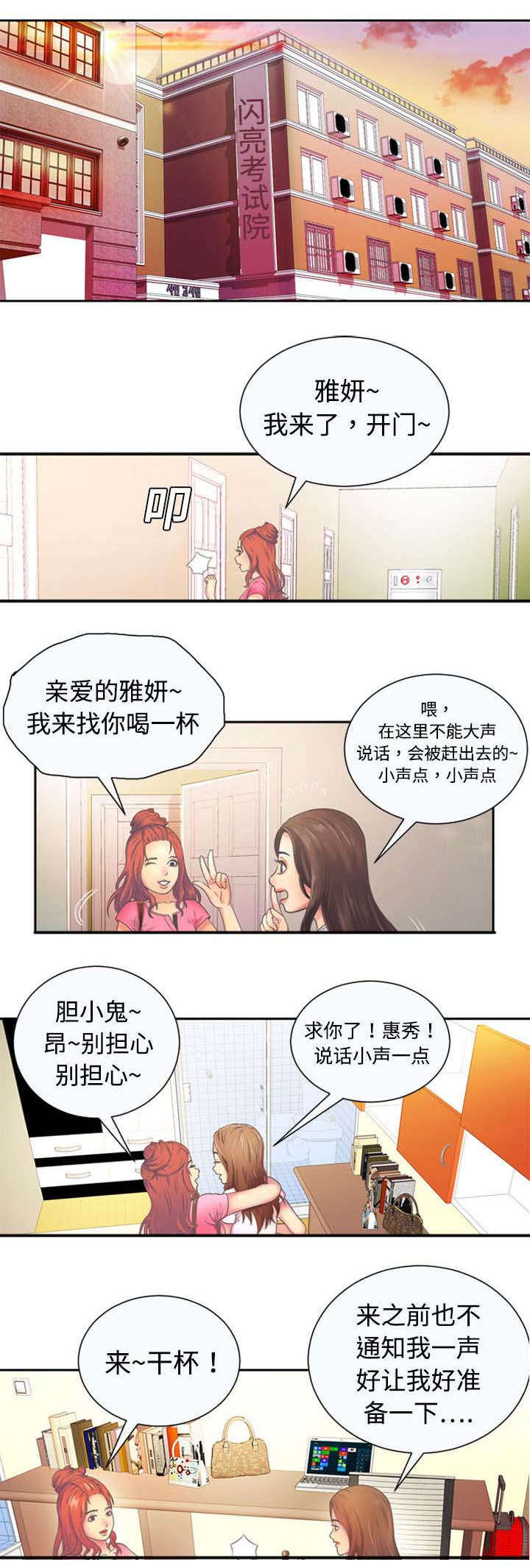 《闺蜜的陷阱》漫画最新章节第1章雅妍免费下拉式在线观看章节第【4】张图片