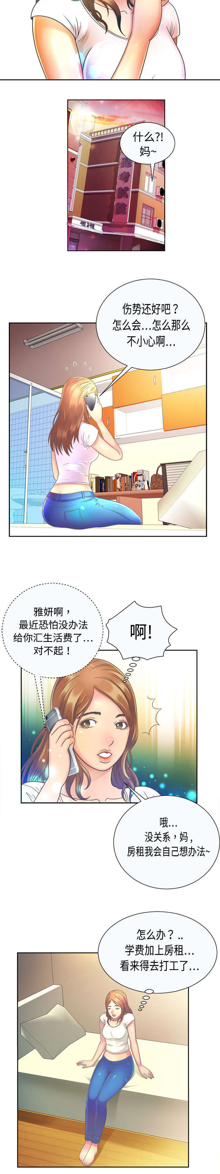 《闺蜜的陷阱》漫画最新章节第2章闺蜜免费下拉式在线观看章节第【3】张图片