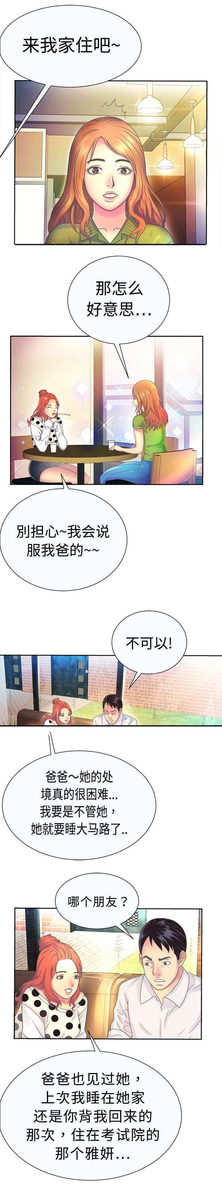 《闺蜜的陷阱》漫画最新章节第2章闺蜜免费下拉式在线观看章节第【2】张图片