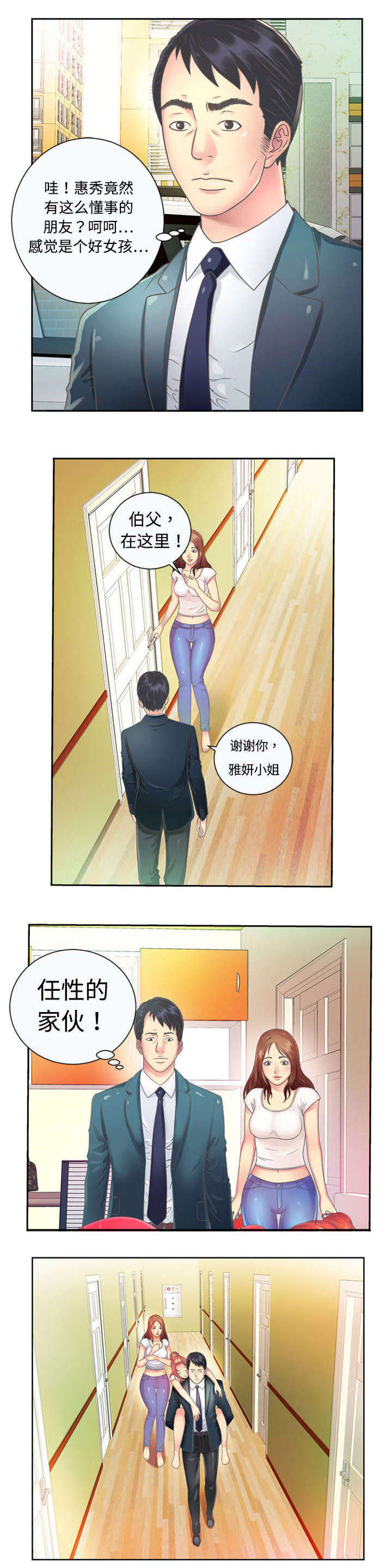 《闺蜜的陷阱》漫画最新章节第2章闺蜜免费下拉式在线观看章节第【5】张图片