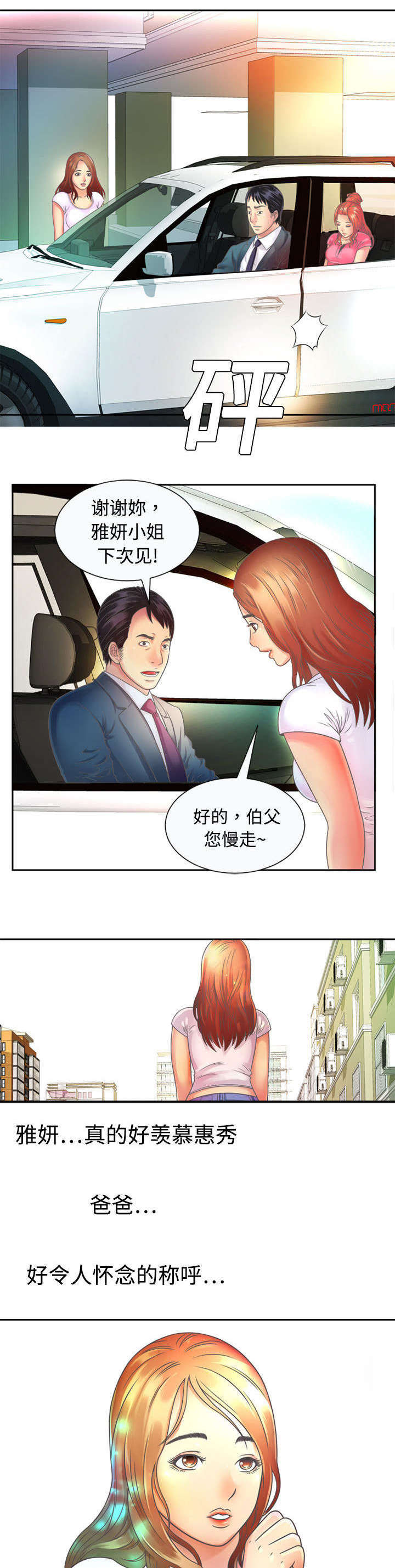 《闺蜜的陷阱》漫画最新章节第2章闺蜜免费下拉式在线观看章节第【4】张图片