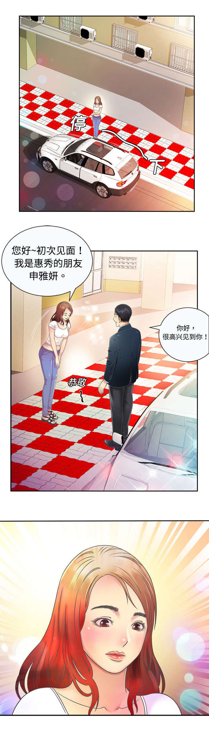 《闺蜜的陷阱》漫画最新章节第2章闺蜜免费下拉式在线观看章节第【6】张图片