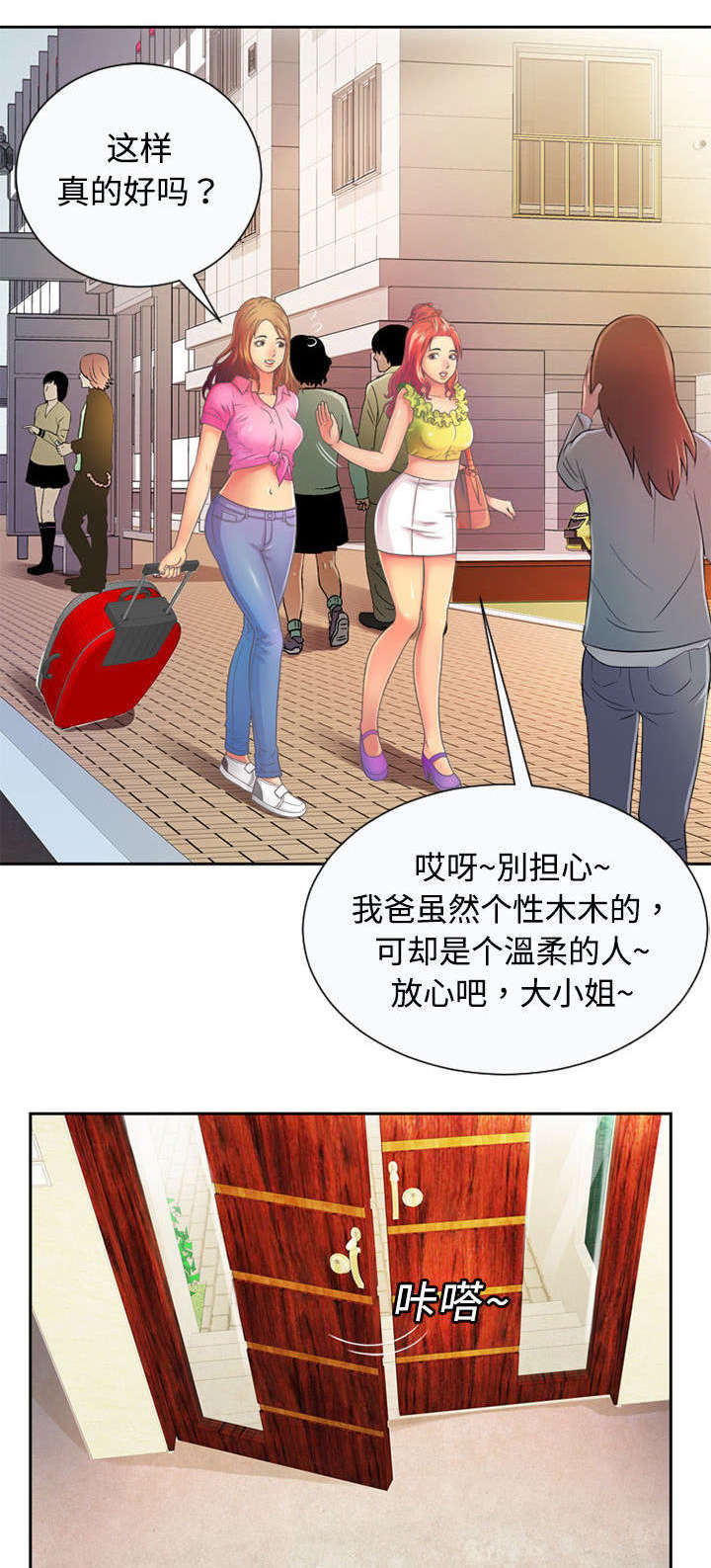 《闺蜜的陷阱》漫画最新章节第3章入住免费下拉式在线观看章节第【5】张图片