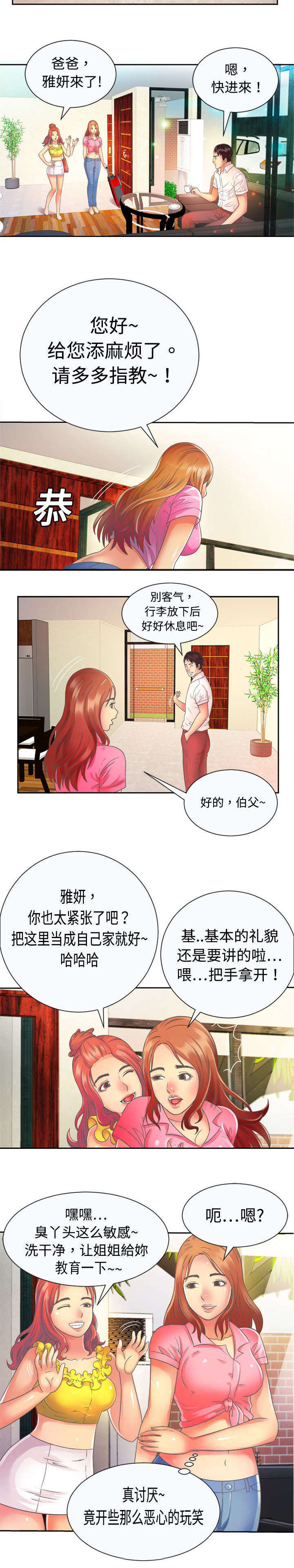 《闺蜜的陷阱》漫画最新章节第3章入住免费下拉式在线观看章节第【4】张图片