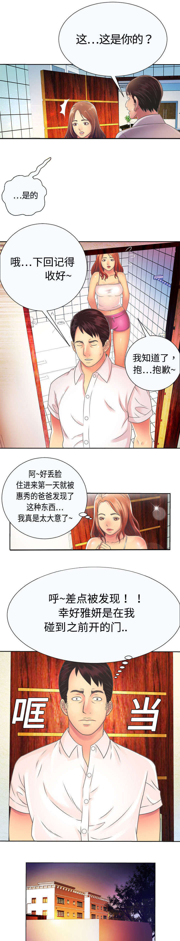 《闺蜜的陷阱》漫画最新章节第4章尴尬免费下拉式在线观看章节第【5】张图片