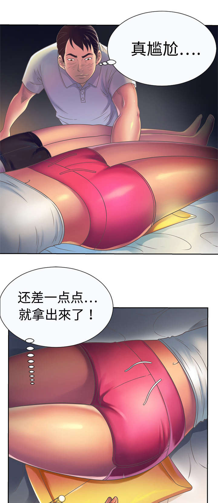 《闺蜜的陷阱》漫画最新章节第5章照顾免费下拉式在线观看章节第【8】张图片