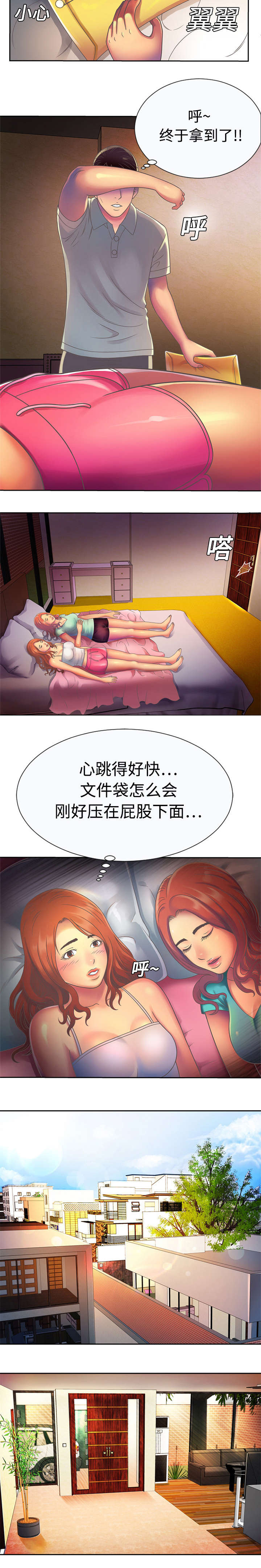 《闺蜜的陷阱》漫画最新章节第5章照顾免费下拉式在线观看章节第【7】张图片