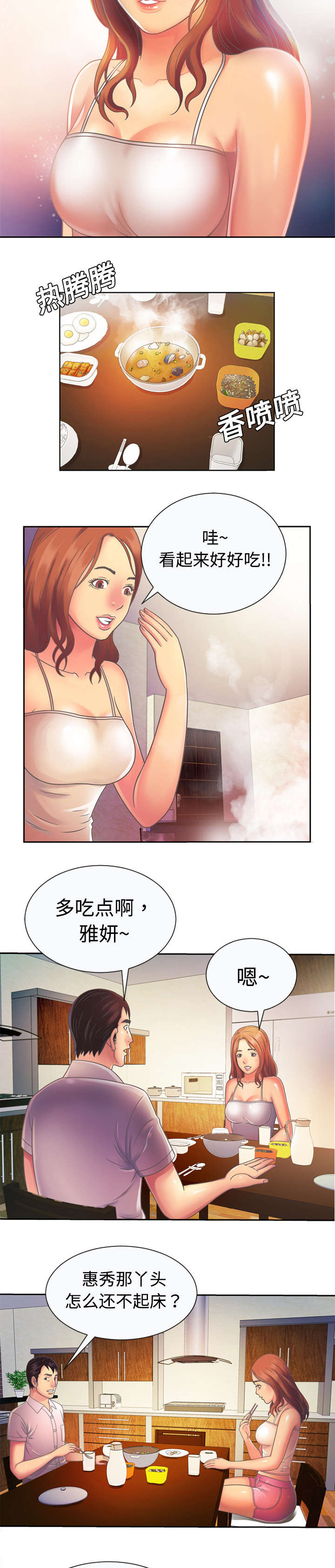 《闺蜜的陷阱》漫画最新章节第5章照顾免费下拉式在线观看章节第【5】张图片