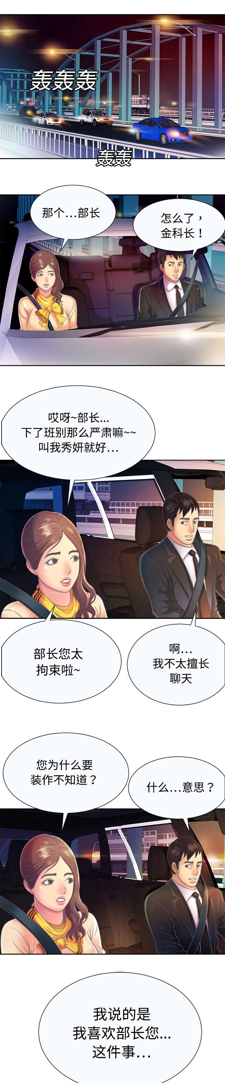 《闺蜜的陷阱》漫画最新章节第6章意动免费下拉式在线观看章节第【8】张图片