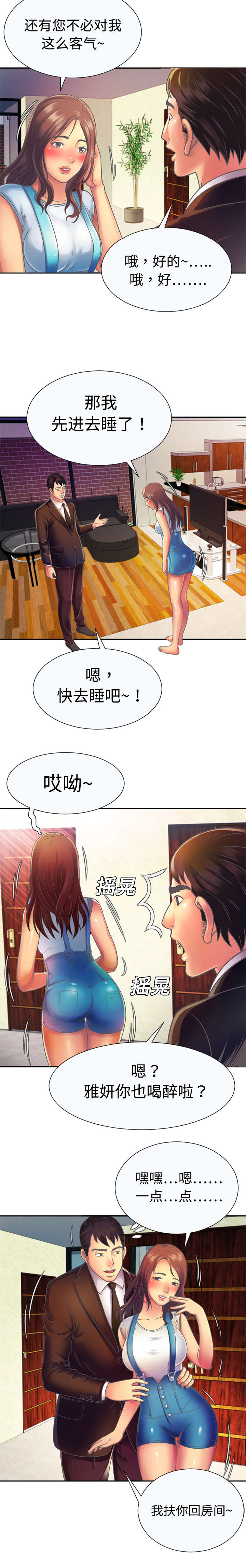 《闺蜜的陷阱》漫画最新章节第6章意动免费下拉式在线观看章节第【4】张图片