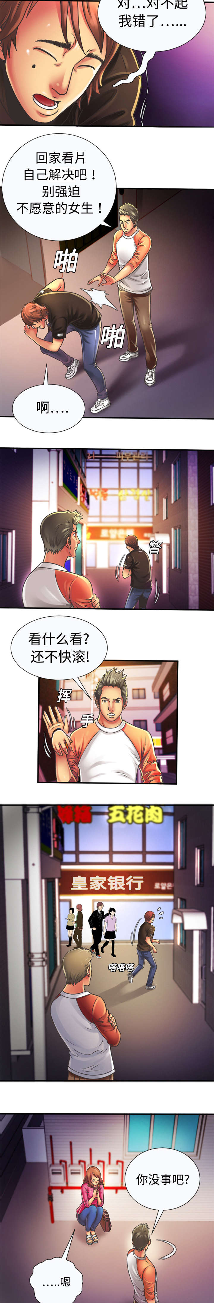 《闺蜜的陷阱》漫画最新章节第8章救美免费下拉式在线观看章节第【4】张图片