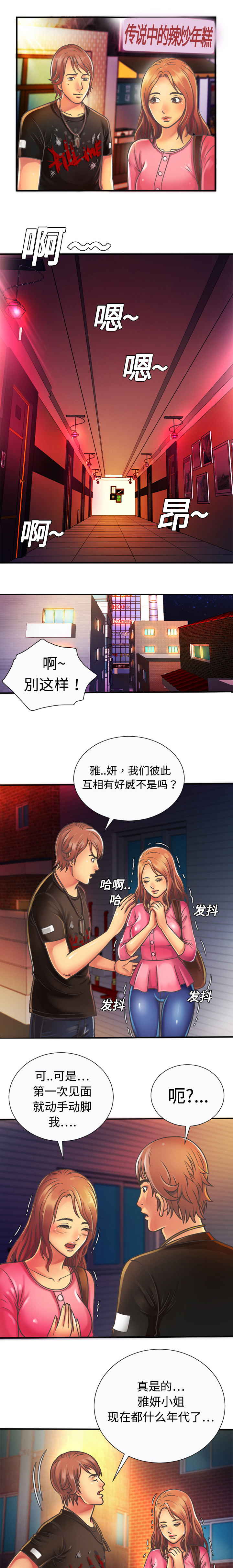 《闺蜜的陷阱》漫画最新章节第8章救美免费下拉式在线观看章节第【8】张图片