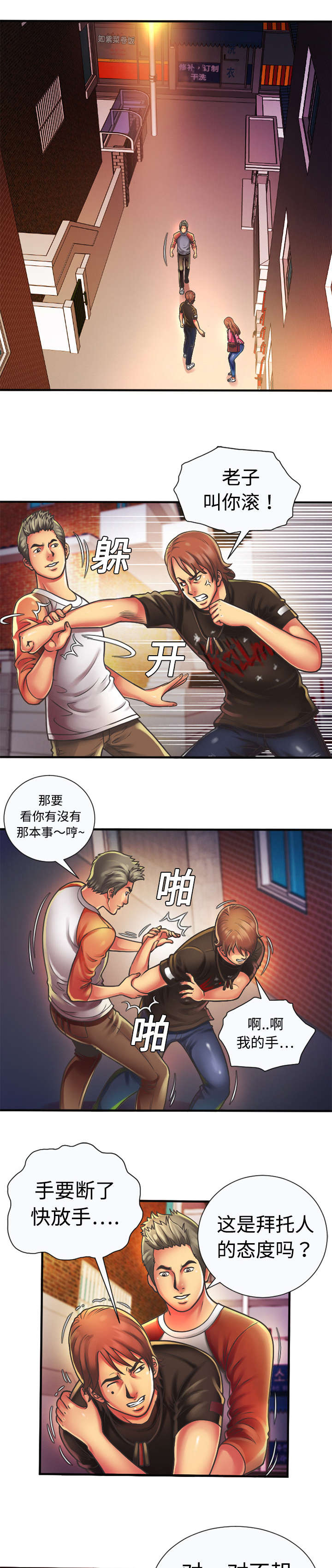 《闺蜜的陷阱》漫画最新章节第8章救美免费下拉式在线观看章节第【5】张图片