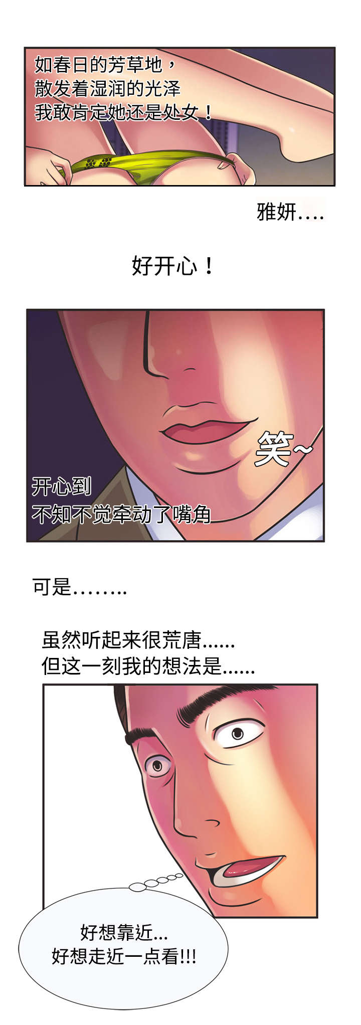 《闺蜜的陷阱》漫画最新章节第13章偷窥免费下拉式在线观看章节第【7】张图片