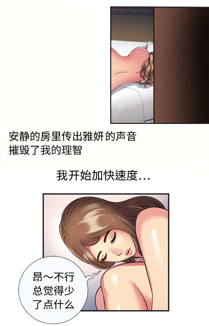 《闺蜜的陷阱》漫画最新章节第14章心动免费下拉式在线观看章节第【12】张图片