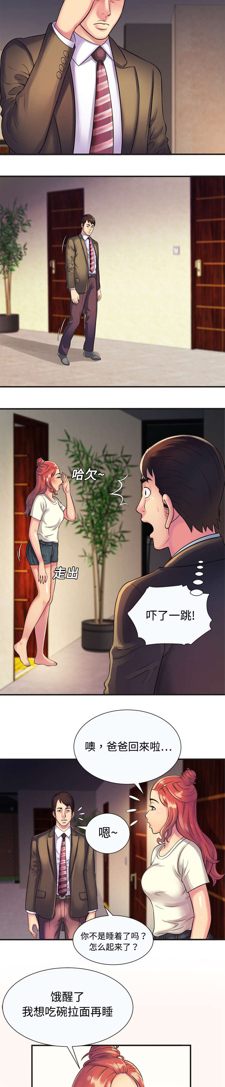 《闺蜜的陷阱》漫画最新章节第14章心动免费下拉式在线观看章节第【8】张图片