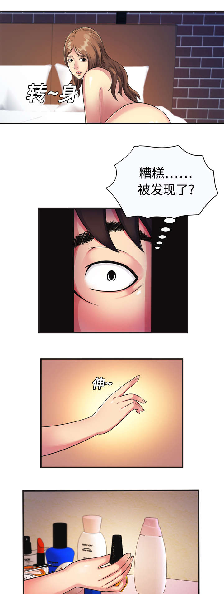 《闺蜜的陷阱》漫画最新章节第14章心动免费下拉式在线观看章节第【11】张图片