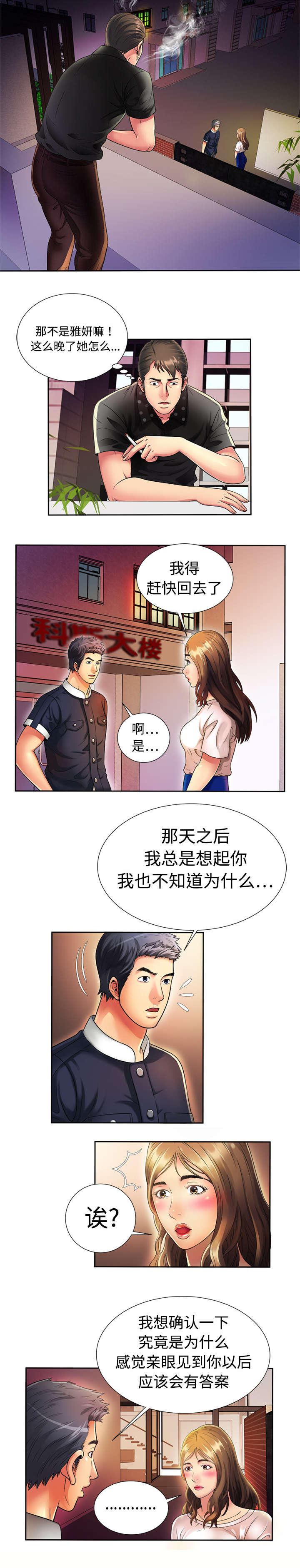 《闺蜜的陷阱》漫画最新章节第19章怒火免费下拉式在线观看章节第【2】张图片