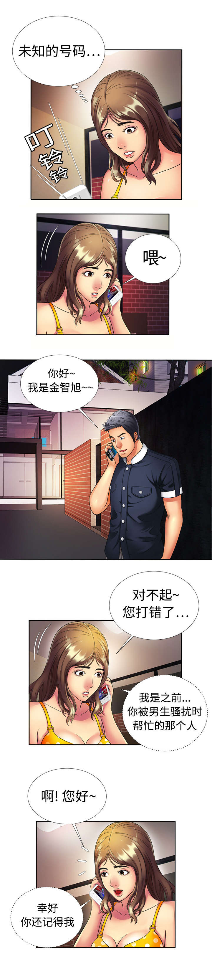 《闺蜜的陷阱》漫画最新章节第19章怒火免费下拉式在线观看章节第【4】张图片