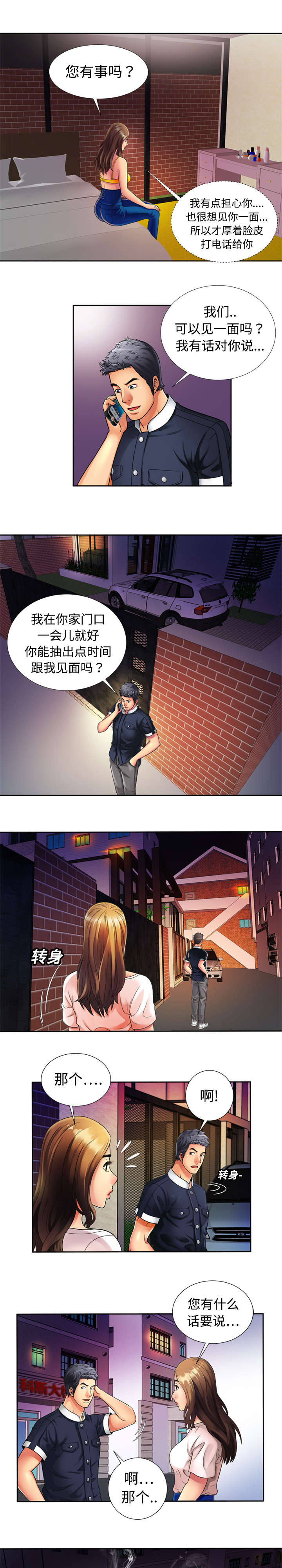 《闺蜜的陷阱》漫画最新章节第19章怒火免费下拉式在线观看章节第【3】张图片