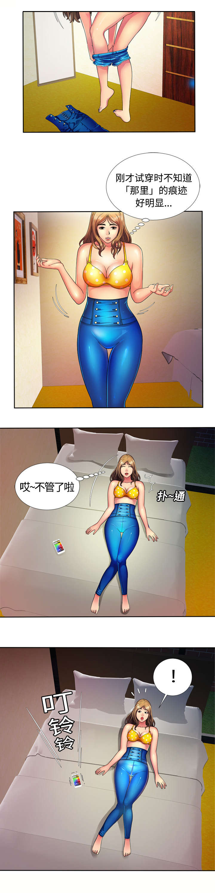 《闺蜜的陷阱》漫画最新章节第19章怒火免费下拉式在线观看章节第【5】张图片