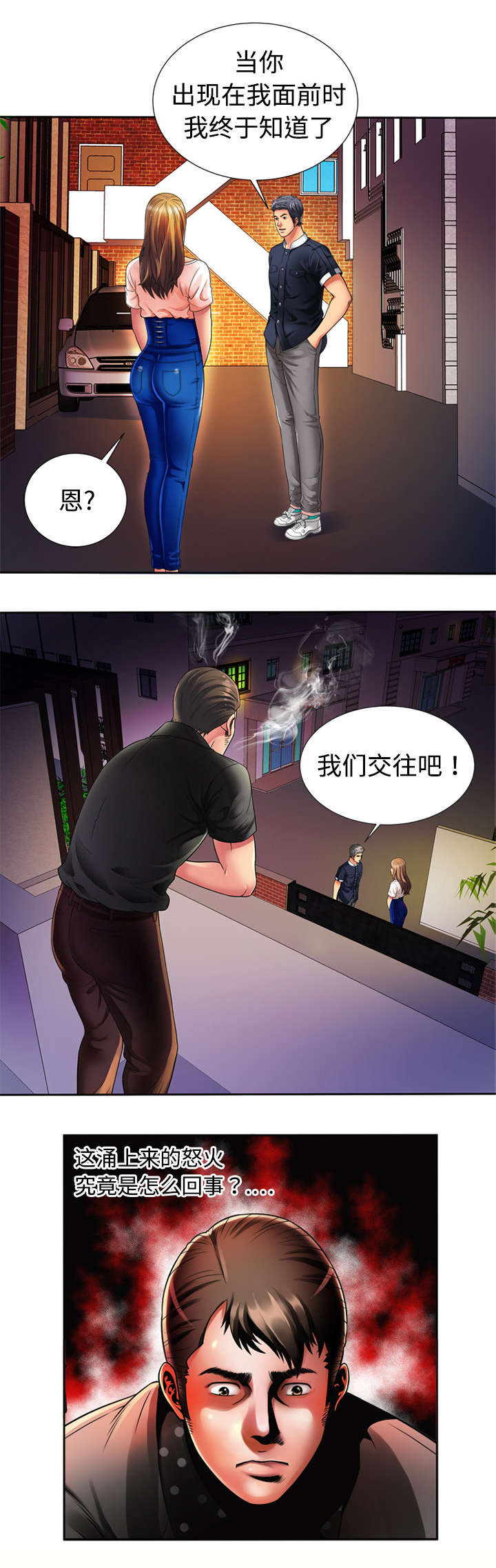 《闺蜜的陷阱》漫画最新章节第19章怒火免费下拉式在线观看章节第【1】张图片