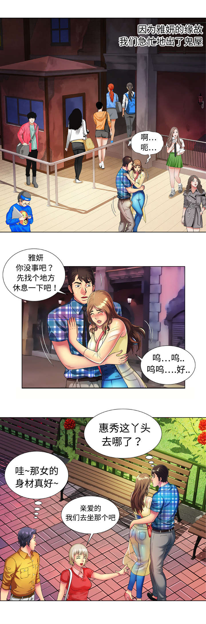 《闺蜜的陷阱》漫画最新章节第21章诱惑免费下拉式在线观看章节第【11】张图片