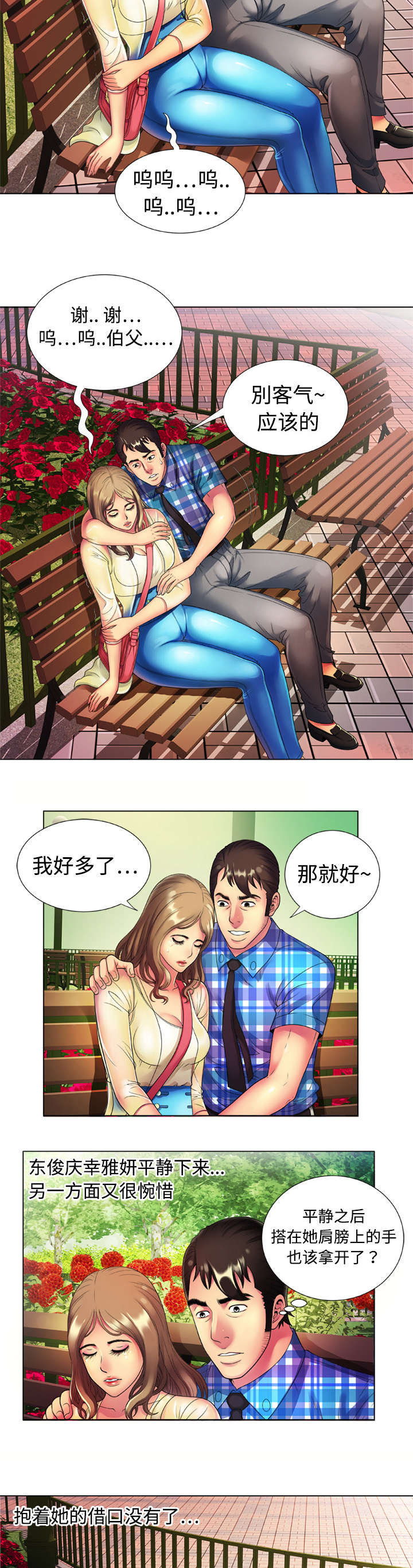 《闺蜜的陷阱》漫画最新章节第21章诱惑免费下拉式在线观看章节第【9】张图片