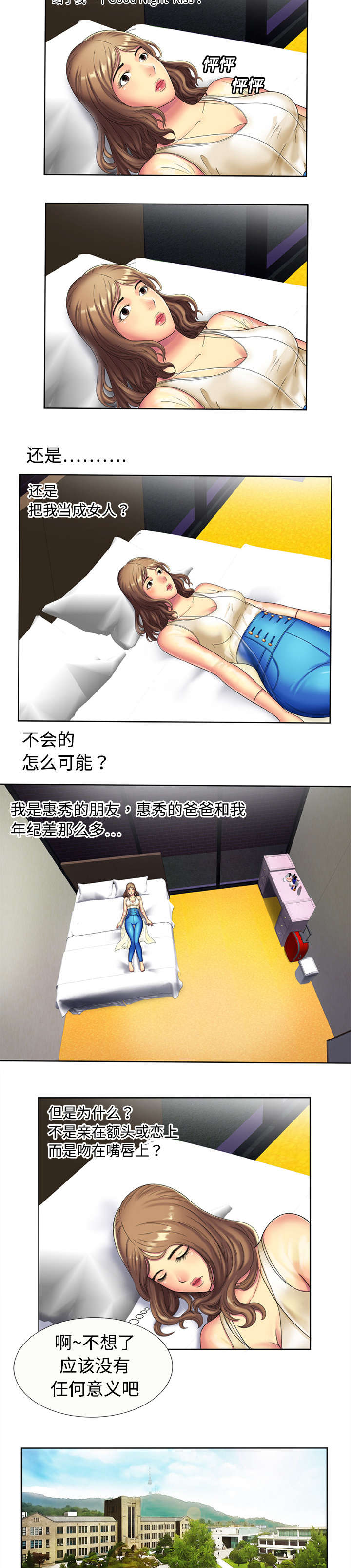 《闺蜜的陷阱》漫画最新章节第22章往事免费下拉式在线观看章节第【10】张图片