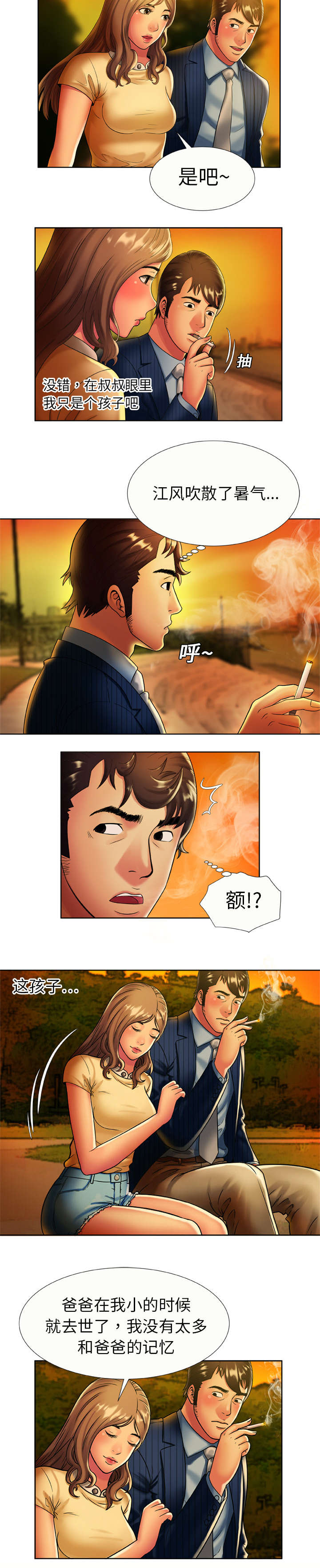 《闺蜜的陷阱》漫画最新章节第22章往事免费下拉式在线观看章节第【3】张图片