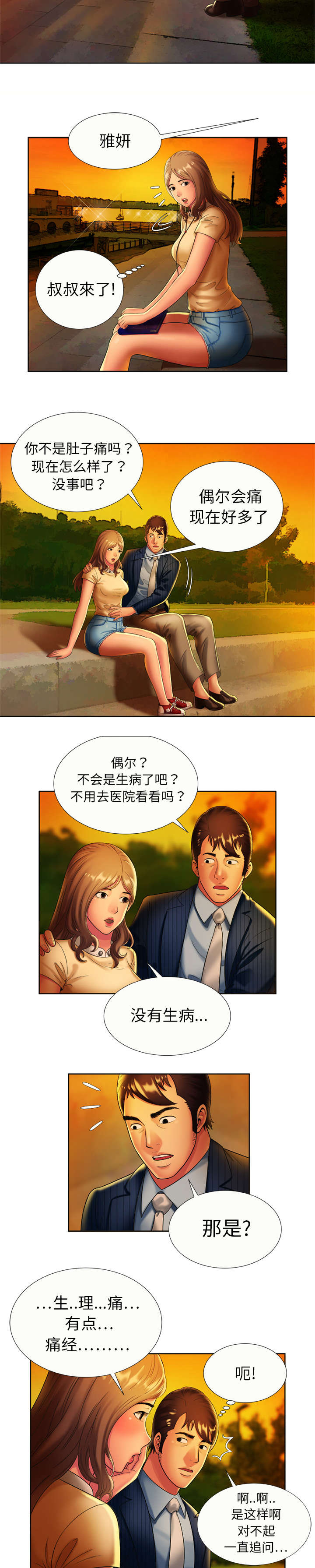 《闺蜜的陷阱》漫画最新章节第22章往事免费下拉式在线观看章节第【5】张图片