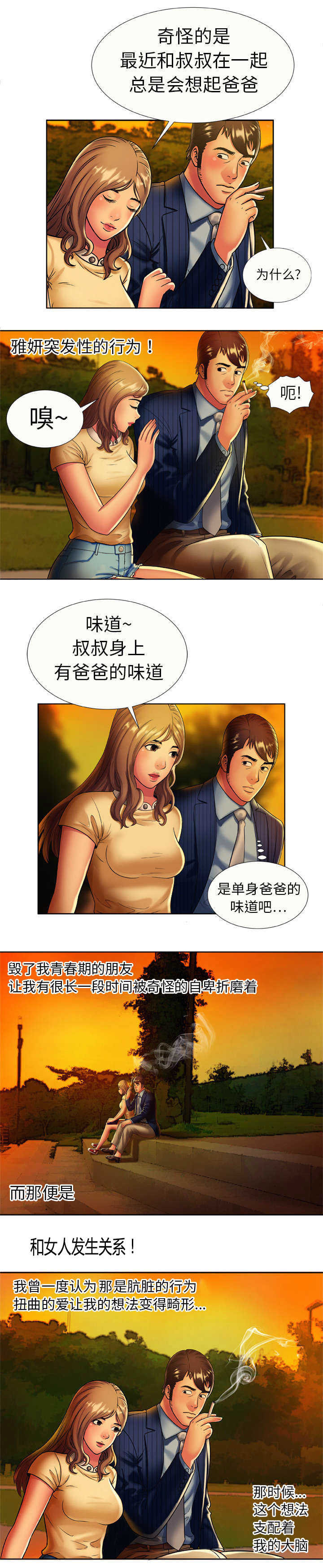 《闺蜜的陷阱》漫画最新章节第22章往事免费下拉式在线观看章节第【2】张图片