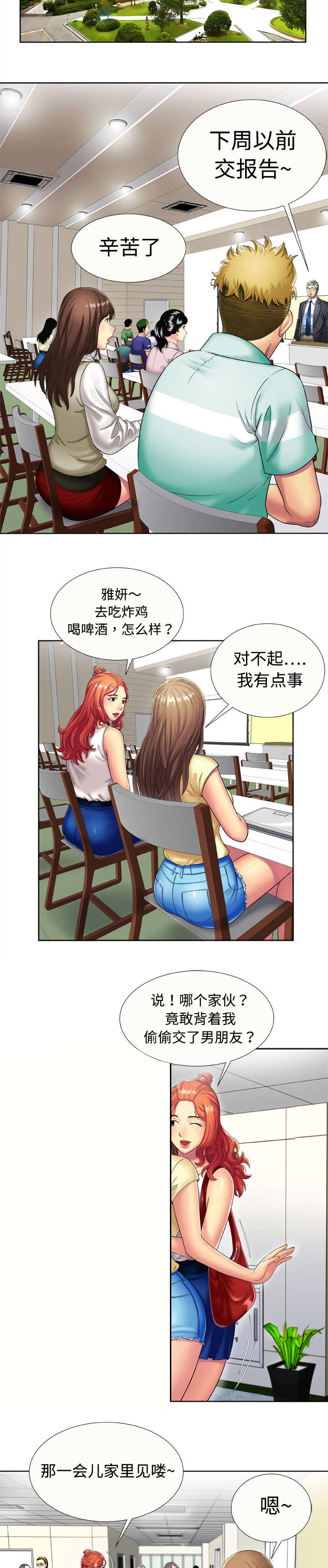 《闺蜜的陷阱》漫画最新章节第22章往事免费下拉式在线观看章节第【9】张图片