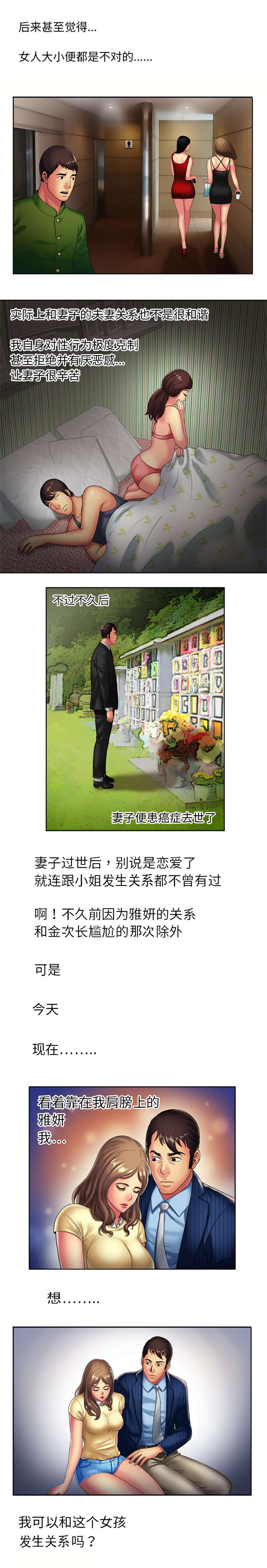 《闺蜜的陷阱》漫画最新章节第22章往事免费下拉式在线观看章节第【1】张图片