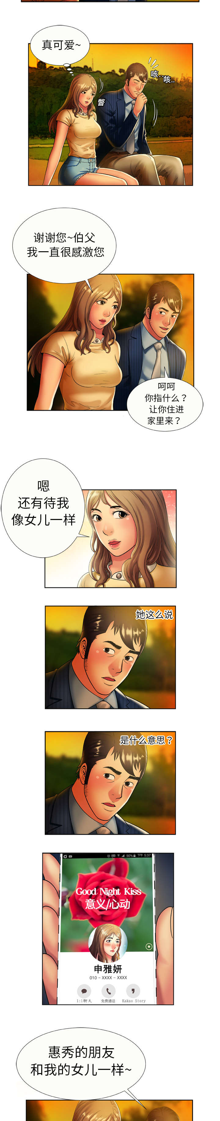 《闺蜜的陷阱》漫画最新章节第22章往事免费下拉式在线观看章节第【4】张图片