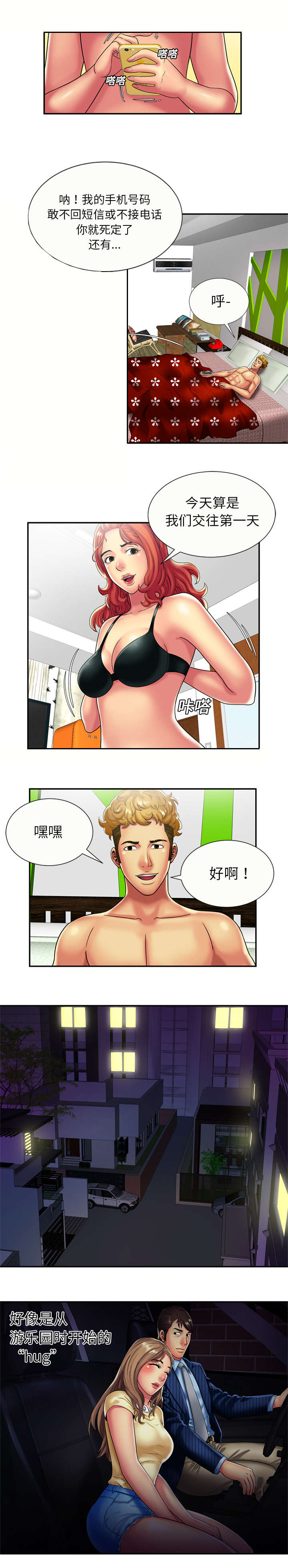 《闺蜜的陷阱》漫画最新章节第23章父爱免费下拉式在线观看章节第【11】张图片