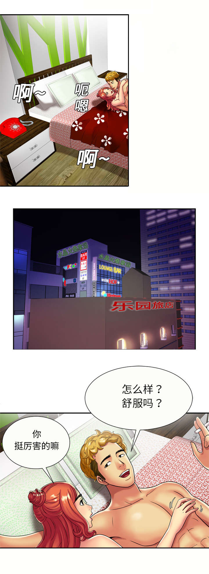 《闺蜜的陷阱》漫画最新章节第23章父爱免费下拉式在线观看章节第【12】张图片