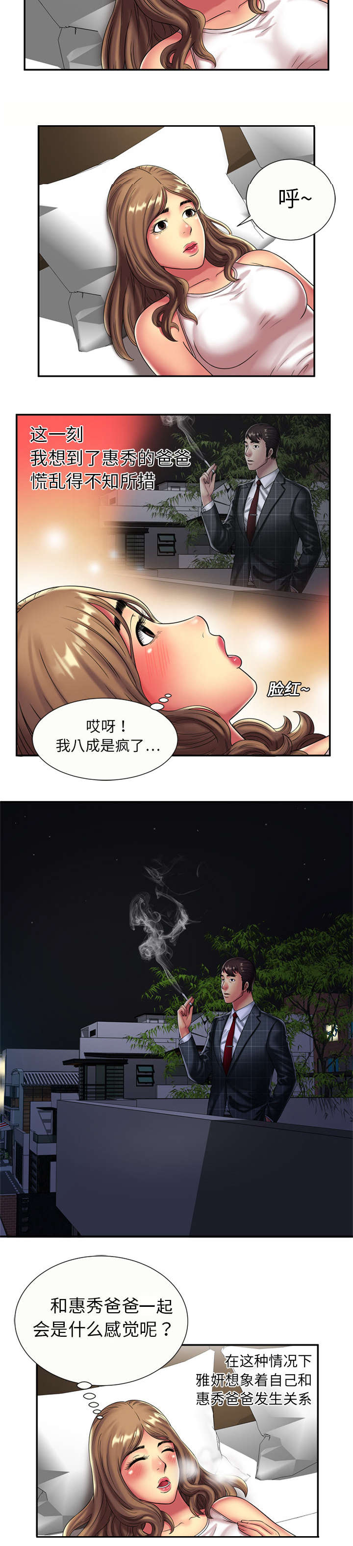 《闺蜜的陷阱》漫画最新章节第24章决心免费下拉式在线观看章节第【5】张图片