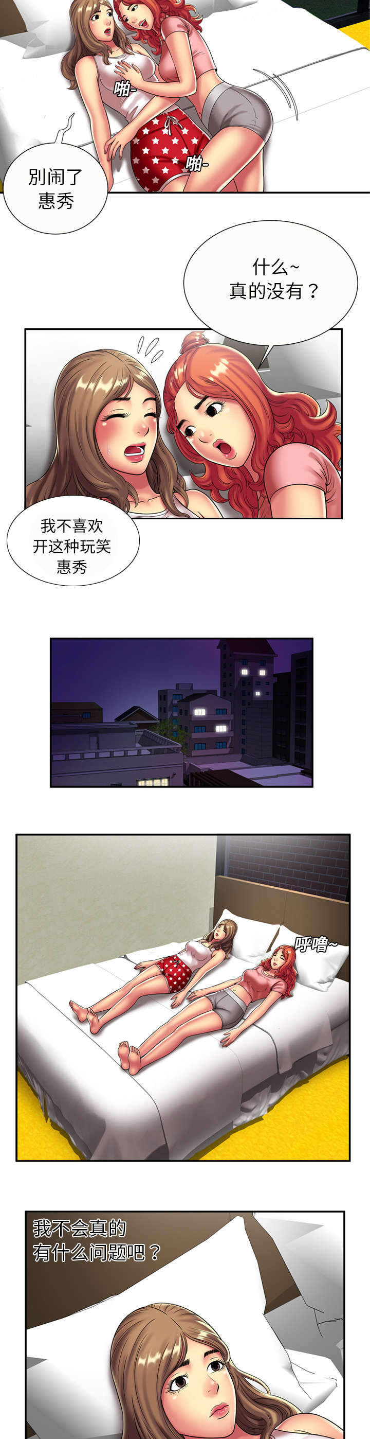 《闺蜜的陷阱》漫画最新章节第24章决心免费下拉式在线观看章节第【6】张图片