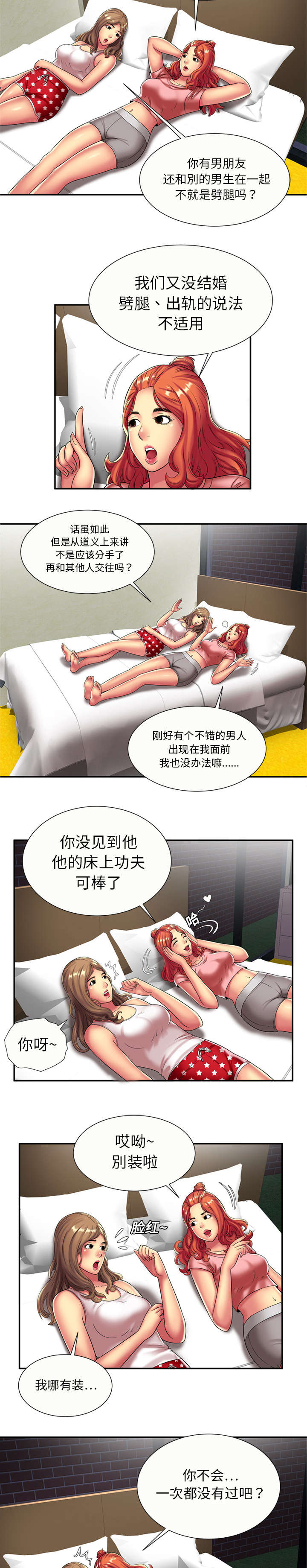 《闺蜜的陷阱》漫画最新章节第24章决心免费下拉式在线观看章节第【7】张图片