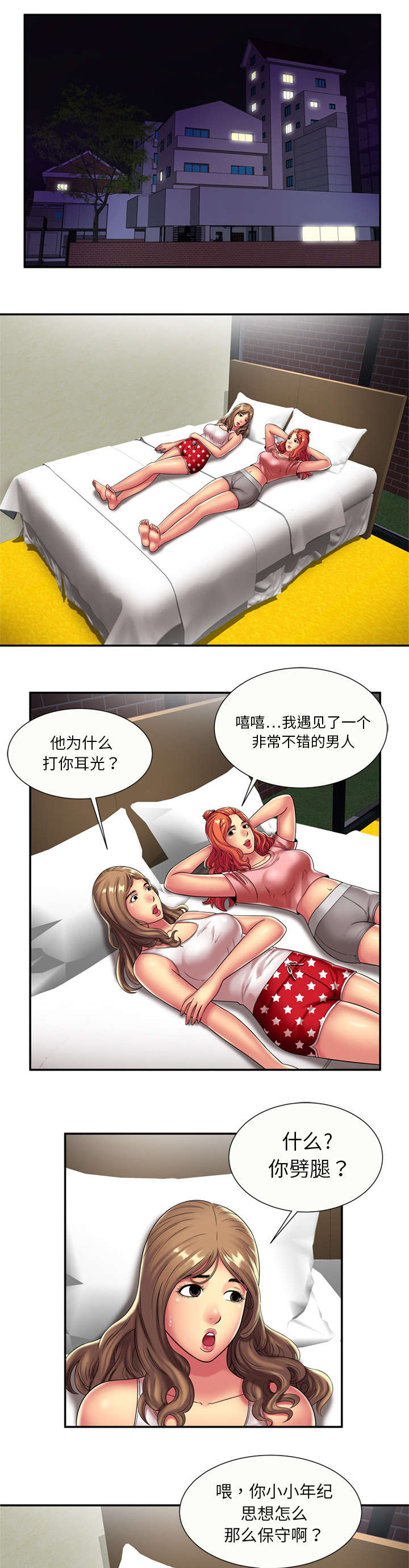 《闺蜜的陷阱》漫画最新章节第24章决心免费下拉式在线观看章节第【8】张图片