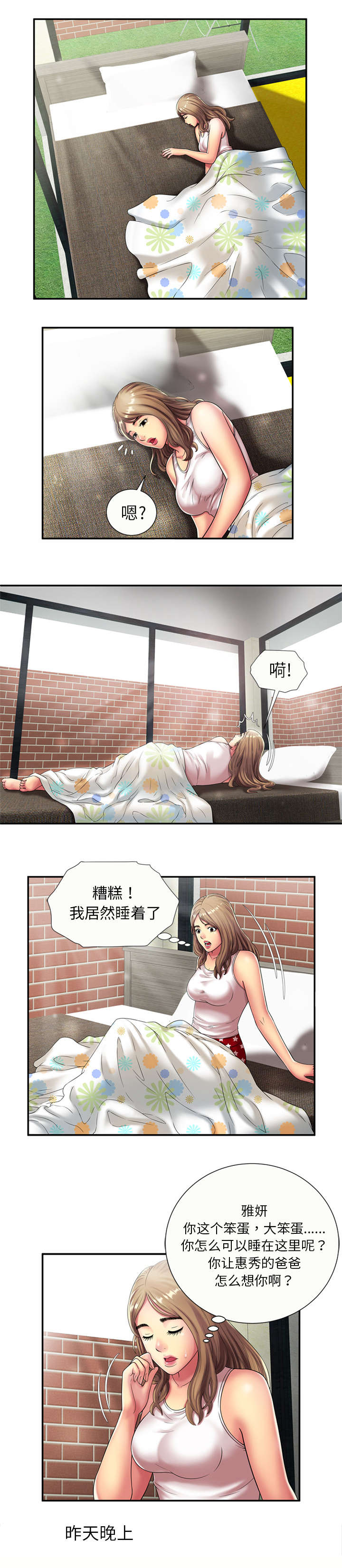 《闺蜜的陷阱》漫画最新章节第25章心意免费下拉式在线观看章节第【17】张图片