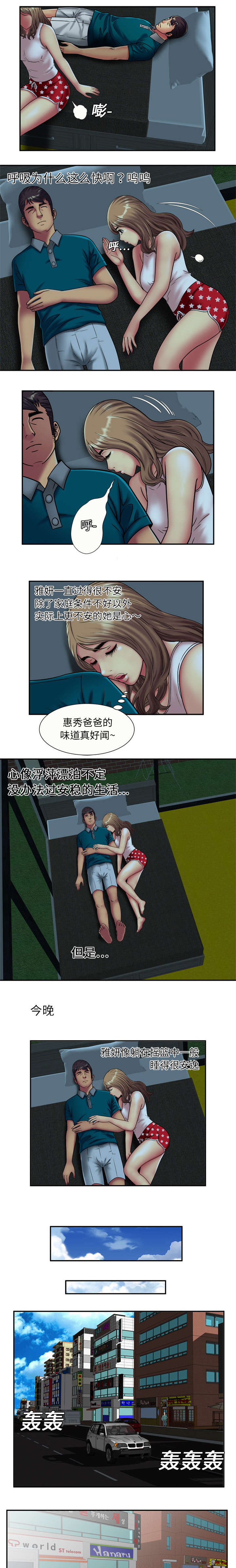 《闺蜜的陷阱》漫画最新章节第25章心意免费下拉式在线观看章节第【19】张图片