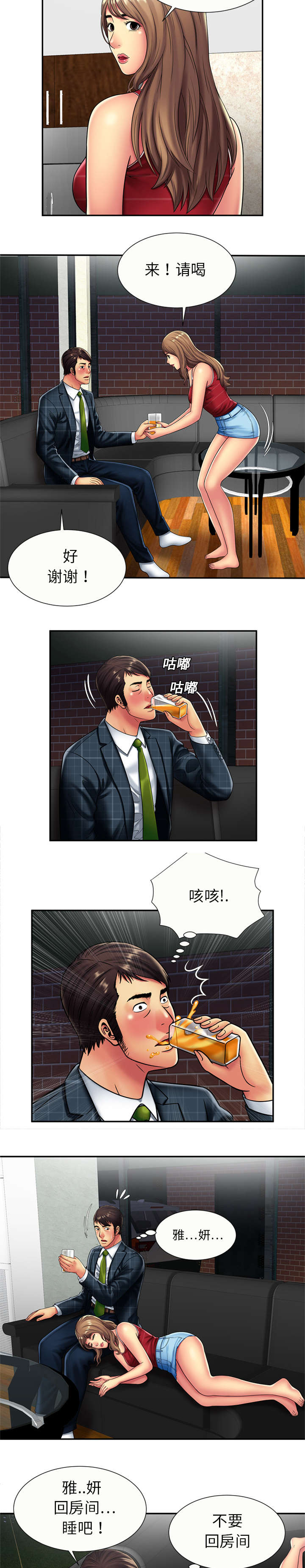 《闺蜜的陷阱》漫画最新章节第26章试探免费下拉式在线观看章节第【6】张图片