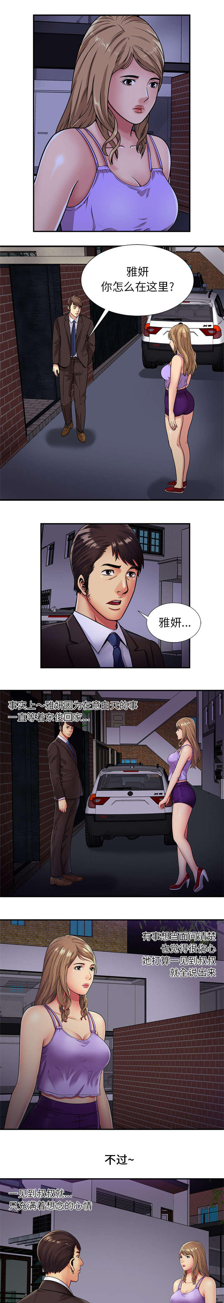 《闺蜜的陷阱》漫画最新章节第38章联谊免费下拉式在线观看章节第【8】张图片