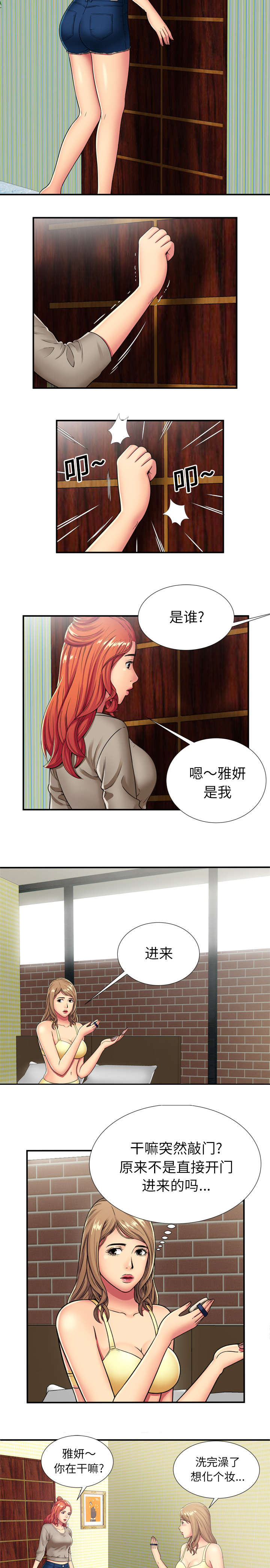 《闺蜜的陷阱》漫画最新章节第38章联谊免费下拉式在线观看章节第【5】张图片