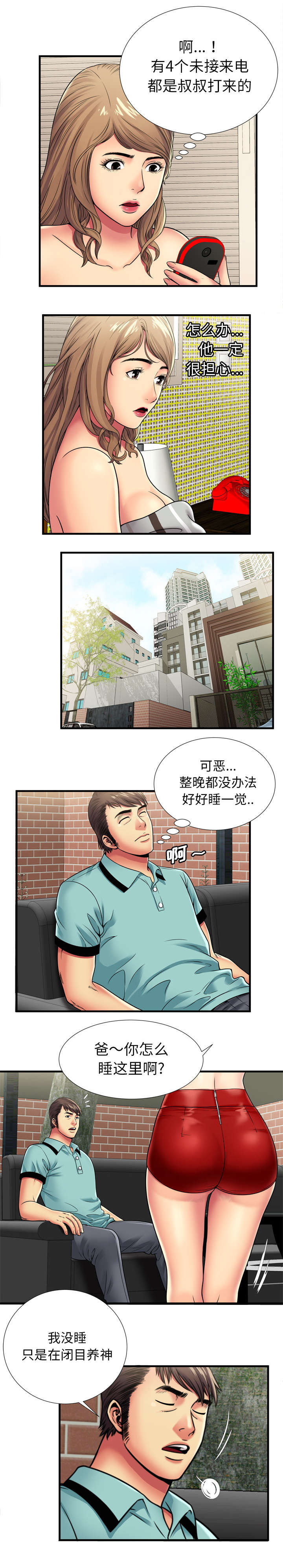 《闺蜜的陷阱》漫画最新章节第43章离去免费下拉式在线观看章节第【11】张图片