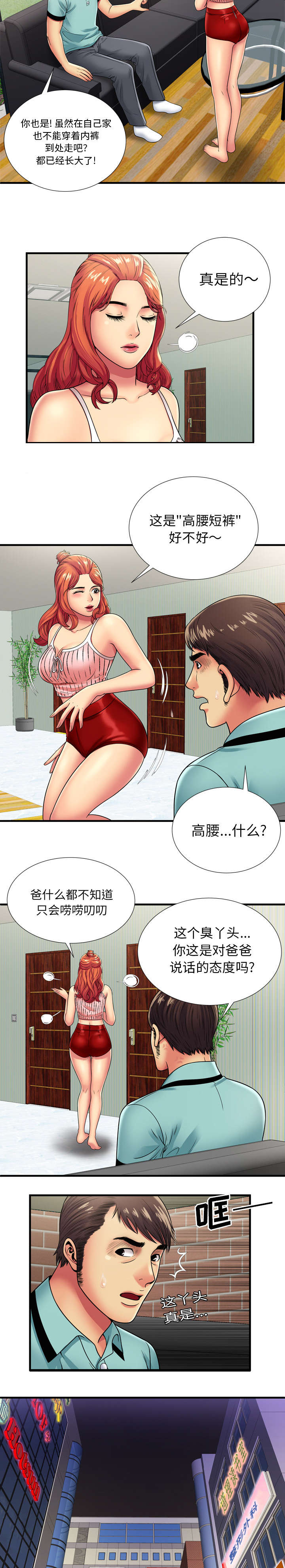 《闺蜜的陷阱》漫画最新章节第43章离去免费下拉式在线观看章节第【9】张图片