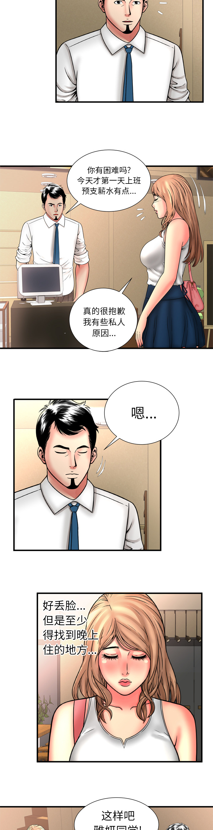 《闺蜜的陷阱》漫画最新章节第44章何去何从免费下拉式在线观看章节第【5】张图片