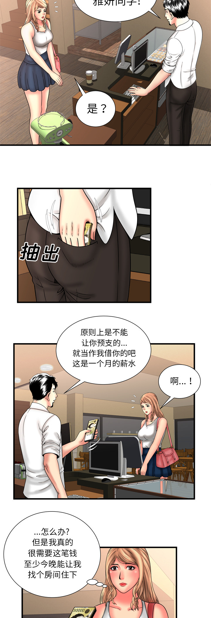 《闺蜜的陷阱》漫画最新章节第44章何去何从免费下拉式在线观看章节第【4】张图片